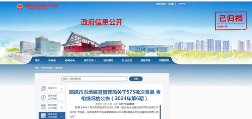 昭通市市場監督管理局關于575批次食品合格情況的公告（2024年第6期）——聚焦旅游景區管理服務合規保障