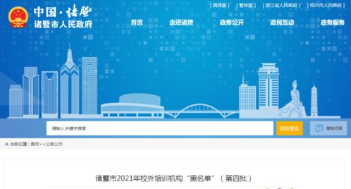 諸暨某培訓(xùn)班被曝光 “黑名單”下停辦整改，曾為旅游景區(qū)提供管理服務(wù)